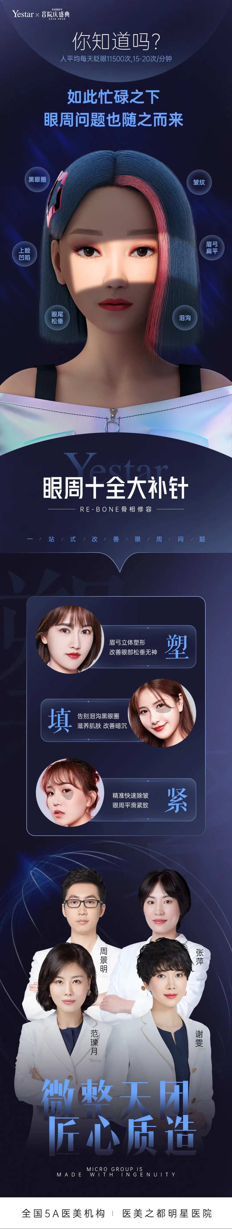 医美热点词海报-采灵感-cailinggan.com