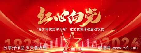 七一党建教育活动背景-采灵感-https://www.cailinggan.com/