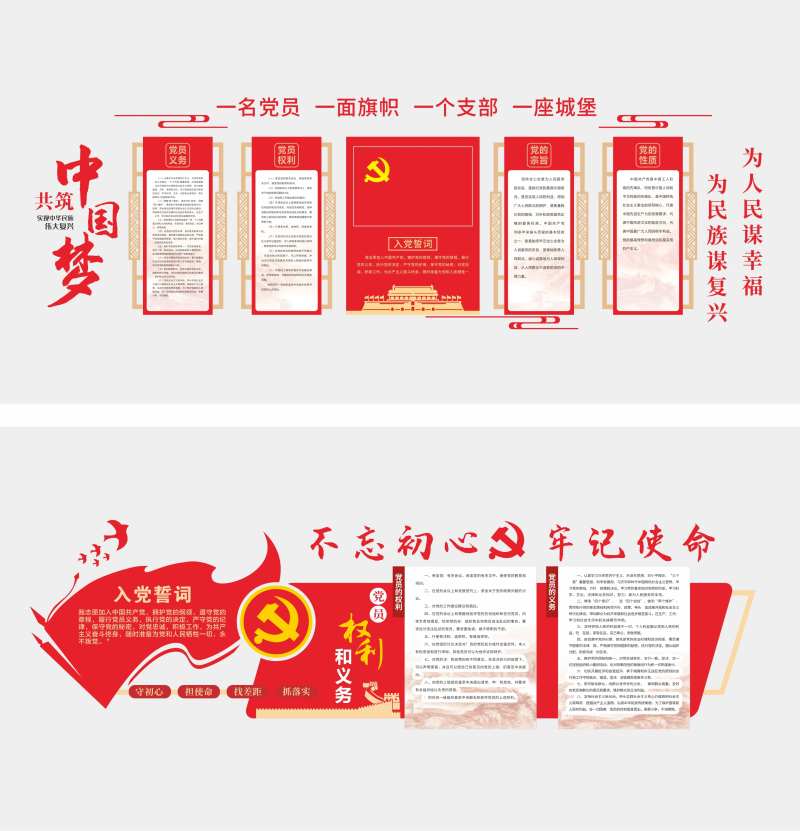 入党誓词文化墙-采灵感-cailinggan.com