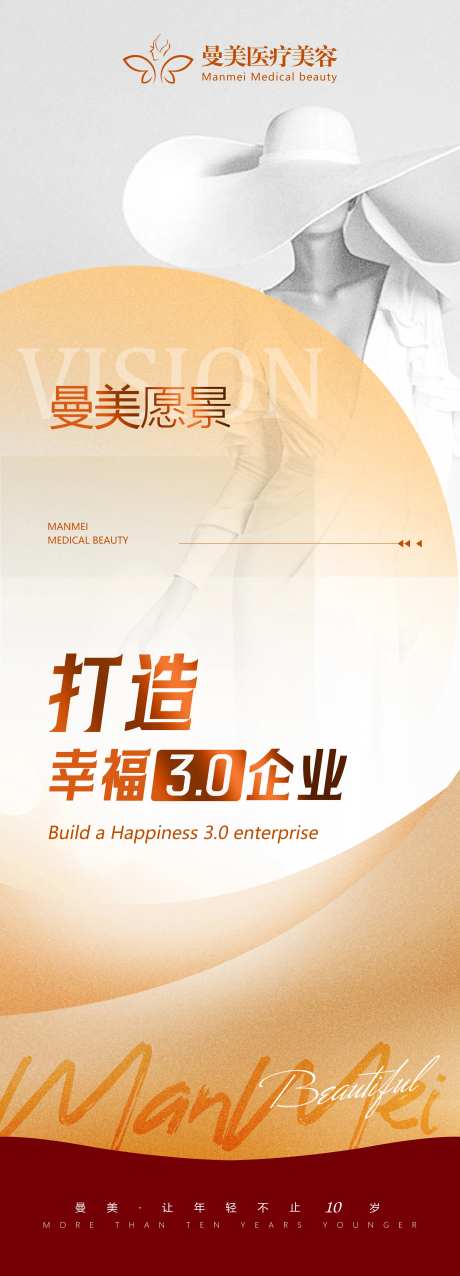医美企业文化海报-采灵感-cailinggan.com