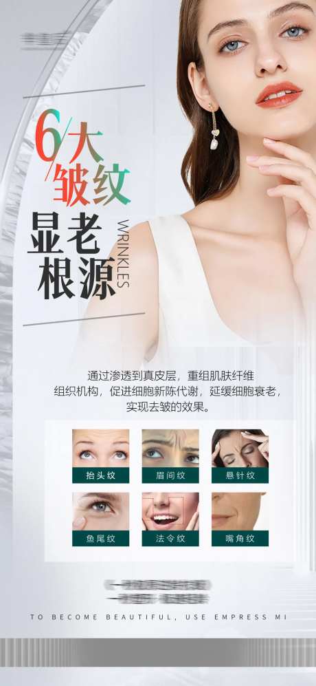医美面部抗衰逆龄海报-采灵感-https://www.cailinggan.com/