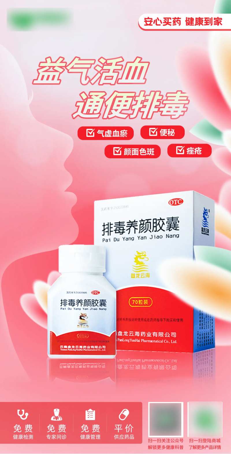 排毒养颜胶囊产品海报-采灵感-cailinggan.com