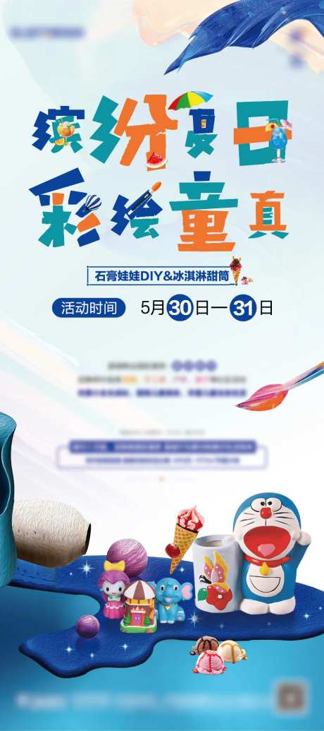 陶瓷绘画活动海报-采灵感-https://www.cailinggan.com/