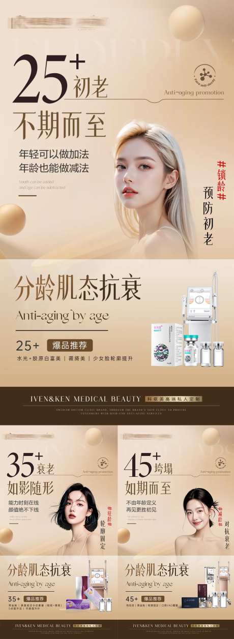 医美分龄抗衰科普-采灵感-https://www.cailinggan.com/