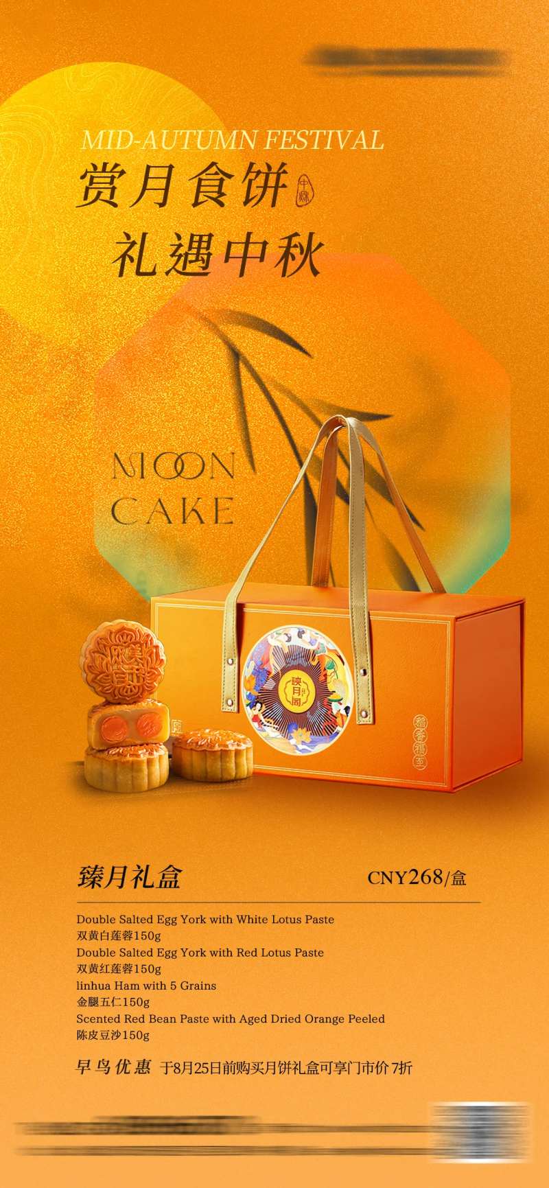 中秋礼盒促销海报-采灵感-cailinggan.com