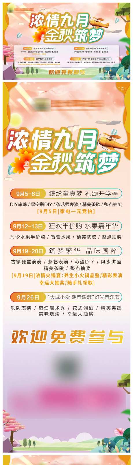 金秋九月活动主画面系列海报-采灵感-https://www.cailinggan.com/