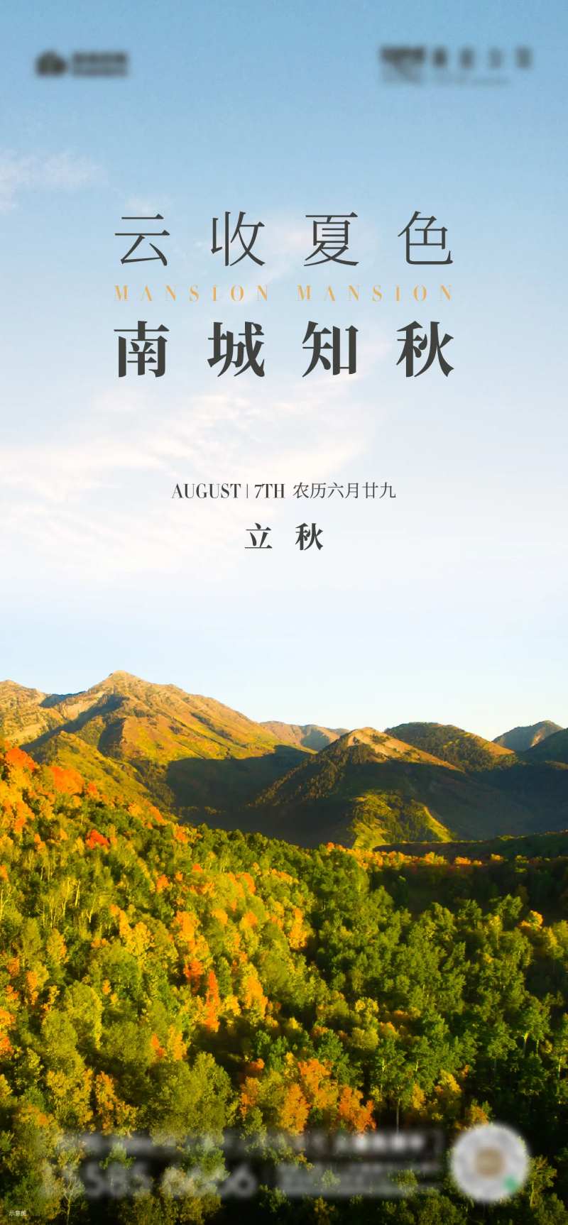 立秋单图-采灵感-cailinggan.com