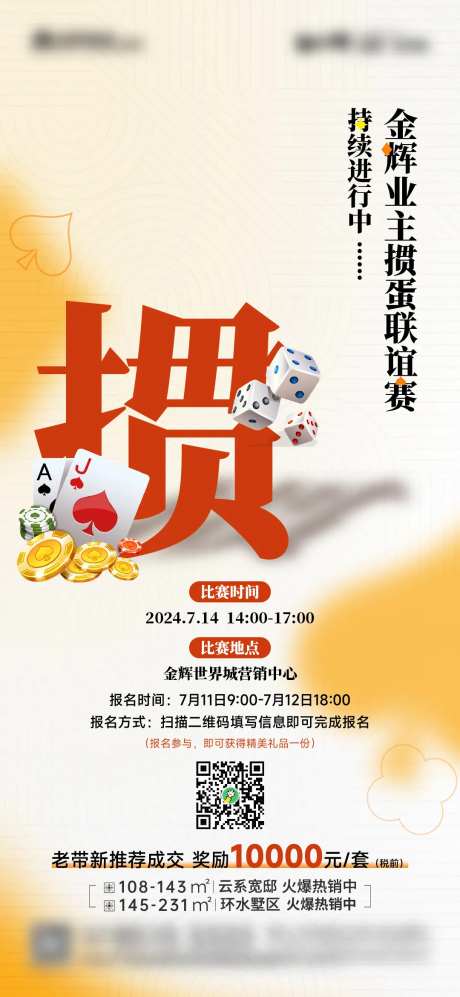 房产暖场活动掼蛋比赛微信稿子-采灵感-https://www.cailinggan.com/