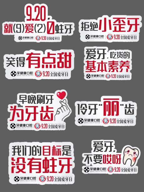 爱牙手举牌-采灵感-https://www.cailinggan.com/