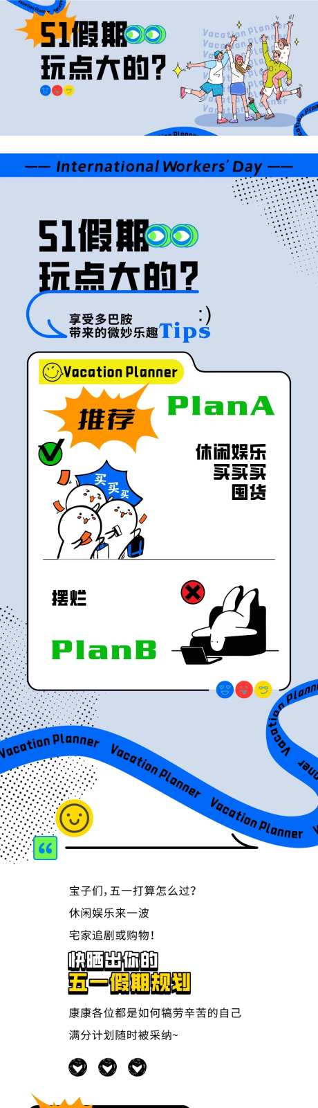 五一假期玩点大的活动推文-采灵感-https://www.cailinggan.com/