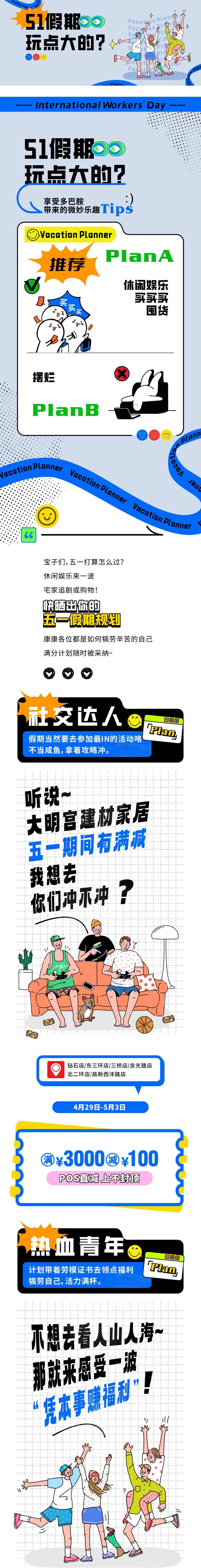 五一假期玩点大的活动推文-采灵感-cailinggan.com