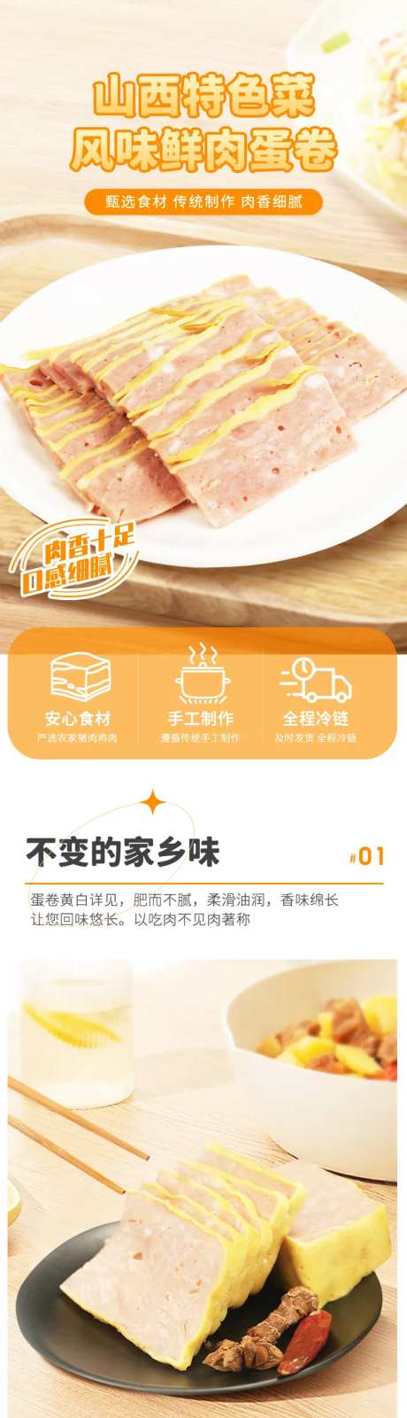 风味蛋卷详情页-采灵感-https://www.cailinggan.com/