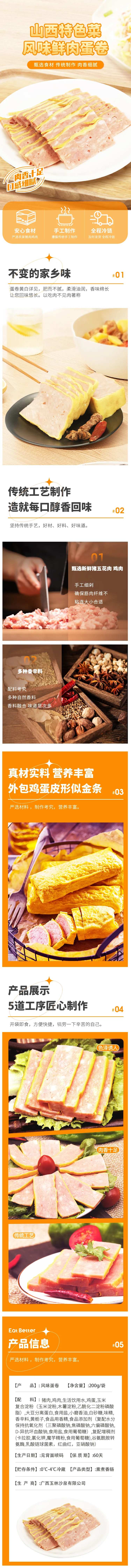风味蛋卷详情页-采灵感-cailinggan.com