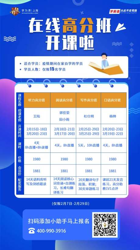 在线高分班开课啦海报-采灵感-https://www.cailinggan.com/