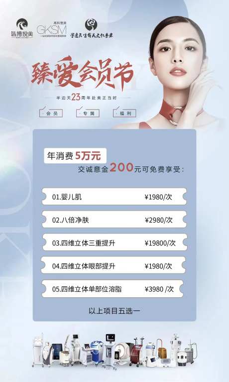 医美臻美会员节海报-采灵感-https://www.cailinggan.com/