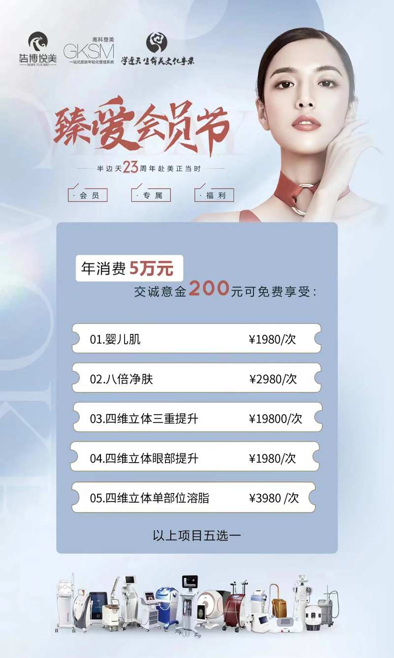 医美臻美会员节海报-采灵感-cailinggan.com