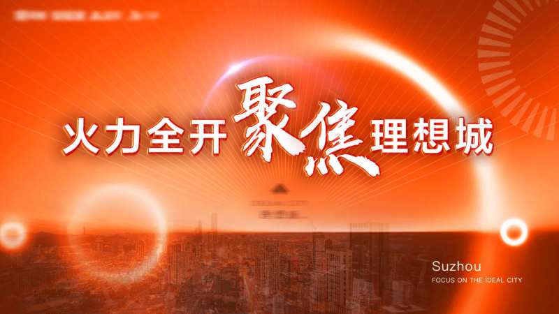 火力全开聚焦理想城-采灵感-cailinggan.com
