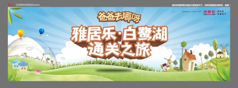 地产爸爸通关之旅展板-采灵感-cailinggan.com