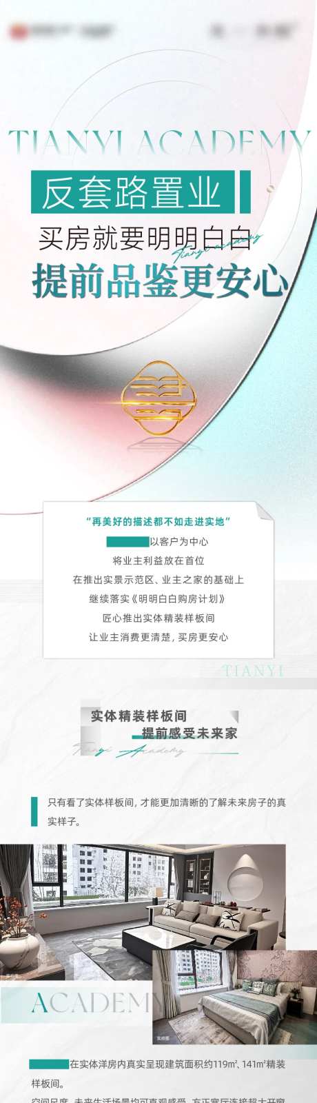 地产户型优势价值长图-采灵感-https://www.cailinggan.com/