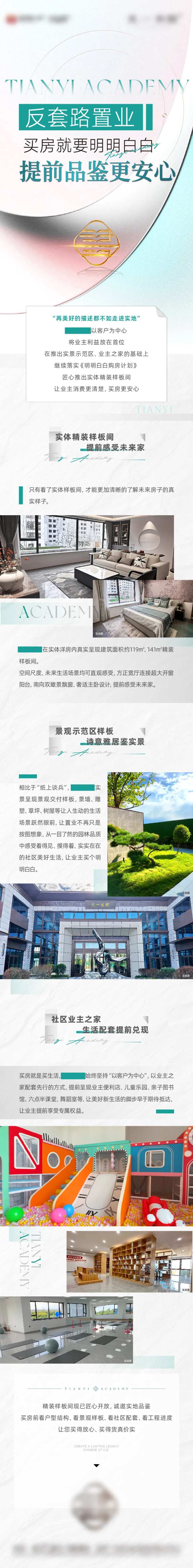地产户型优势价值长图-采灵感-cailinggan.com