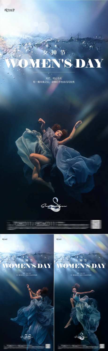 女神节海洋系列海报-采灵感-https://www.cailinggan.com/