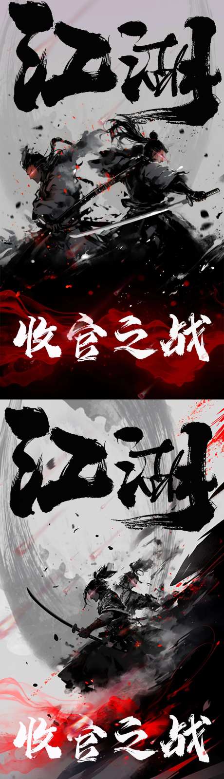 江湖武侠收官之战海报-采灵感-https://www.cailinggan.com/