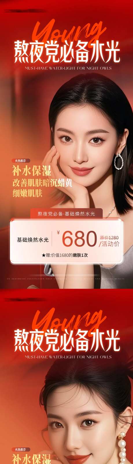 熬夜水光海报-采灵感-https://www.cailinggan.com/