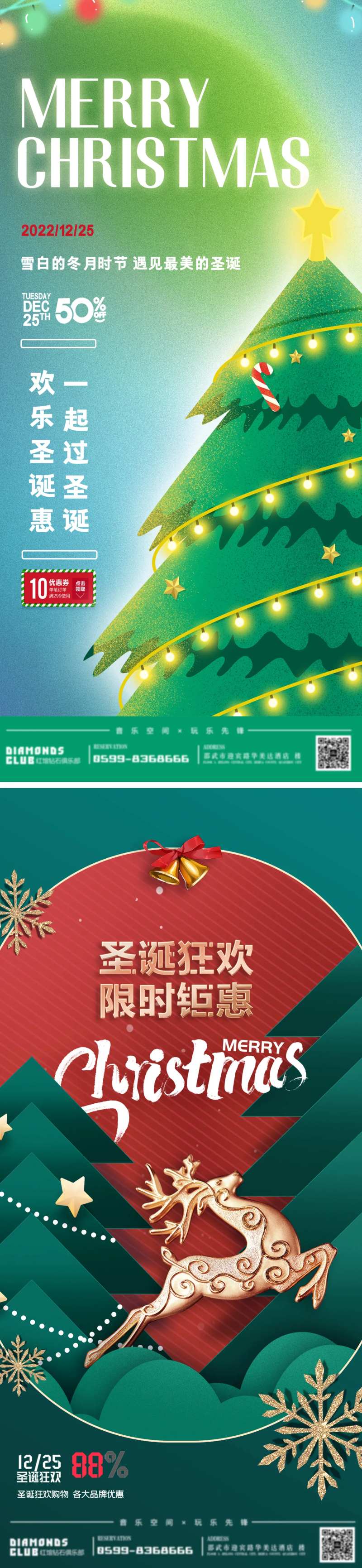 圣诞节促销打折活动海报-采灵感-cailinggan.com