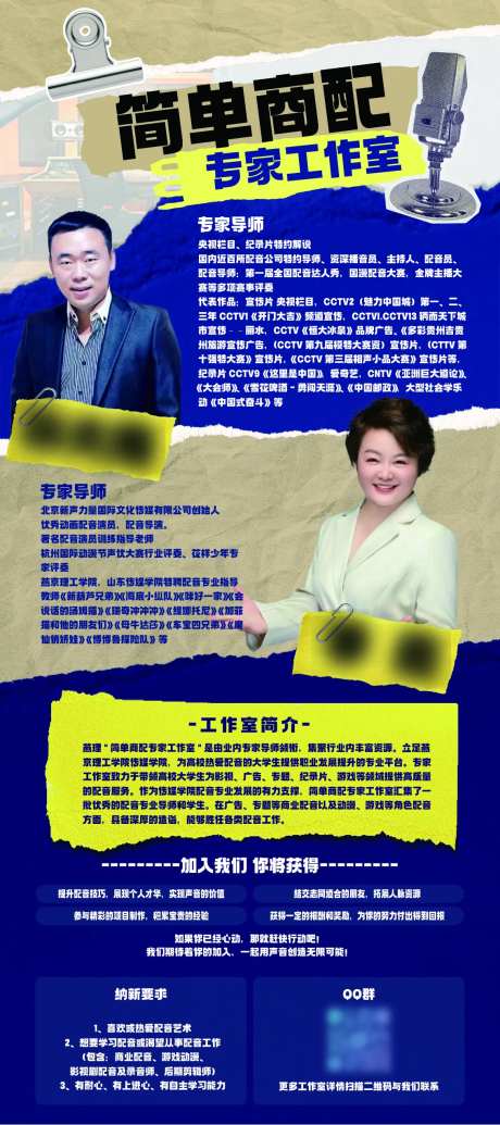 工作室招新招聘工作室介绍展架-采灵感-https://www.cailinggan.com/