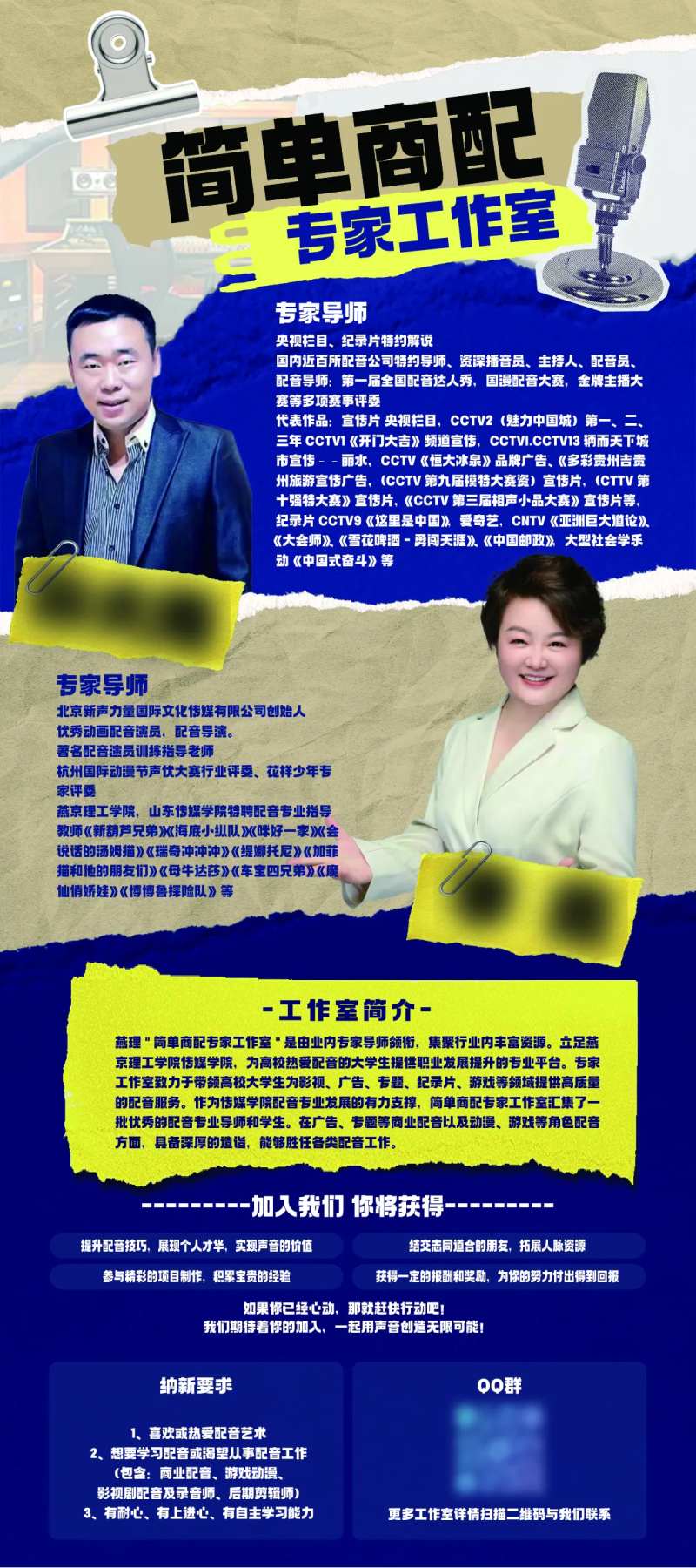 工作室招新招聘工作室介绍展架-采灵感-cailinggan.com