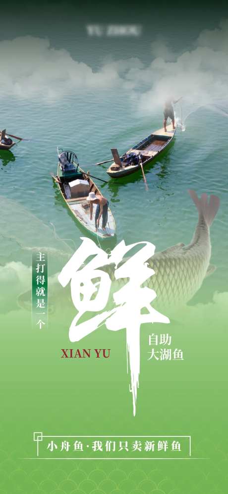 鲜鱼活鱼餐馆海报-采灵感-https://www.cailinggan.com/