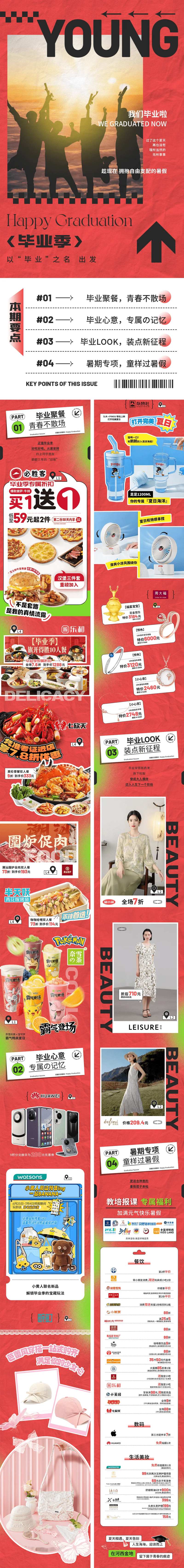 我们毕业啦-采灵感-cailinggan.com