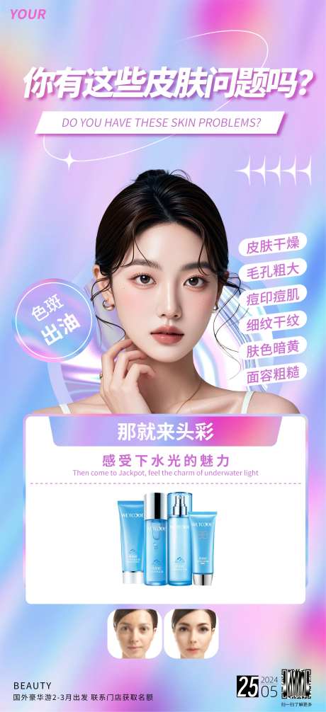 海报医美美业护肤美容护肤美肤-采灵感-https://www.cailinggan.com/