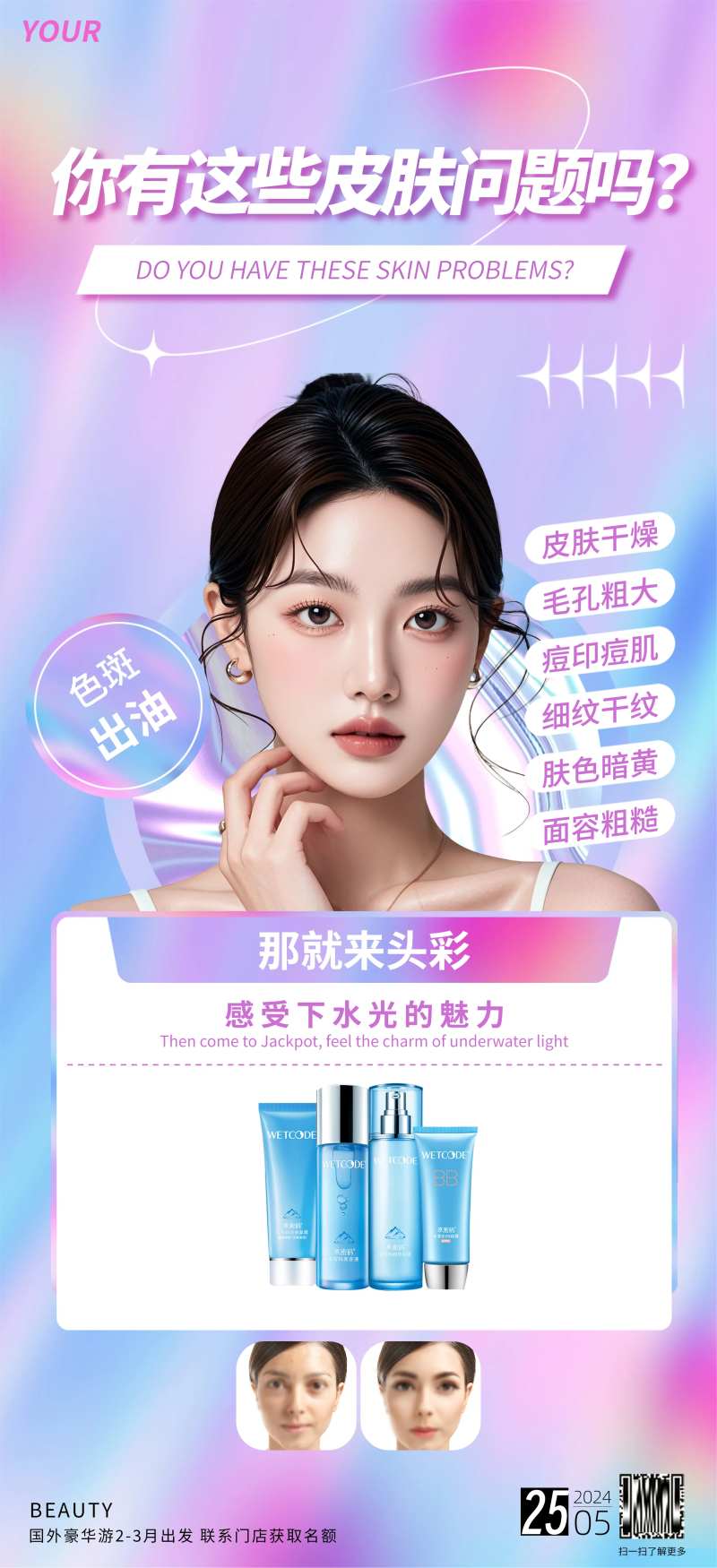 海报医美美业护肤美容护肤美肤-采灵感-cailinggan.com