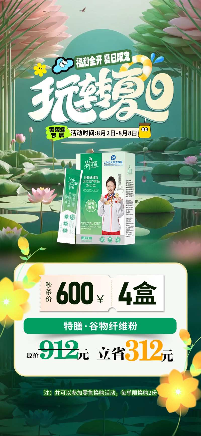 大健康代餐产品卡项套餐活动海报-采灵感-cailinggan.com