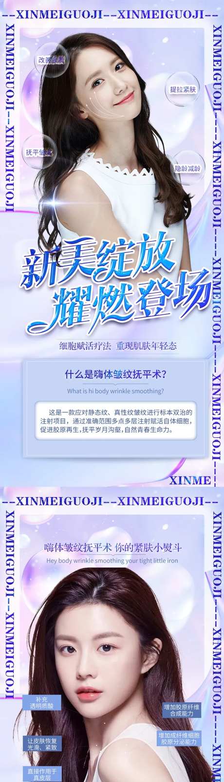 逆龄嗨体除皱人物海报-采灵感-https://www.cailinggan.com/
