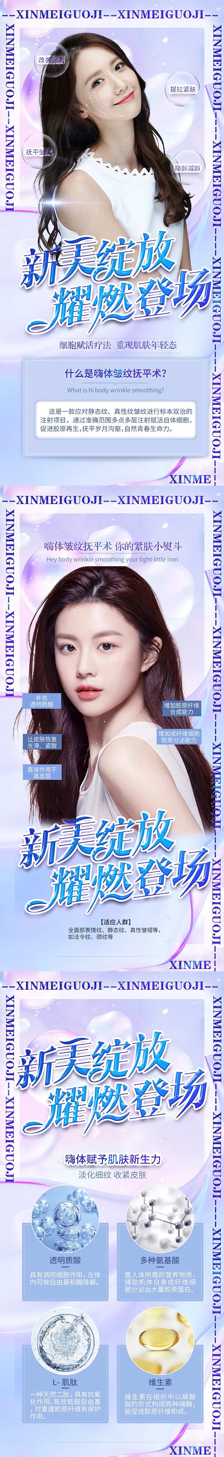 逆龄嗨体除皱人物海报-采灵感-cailinggan.com