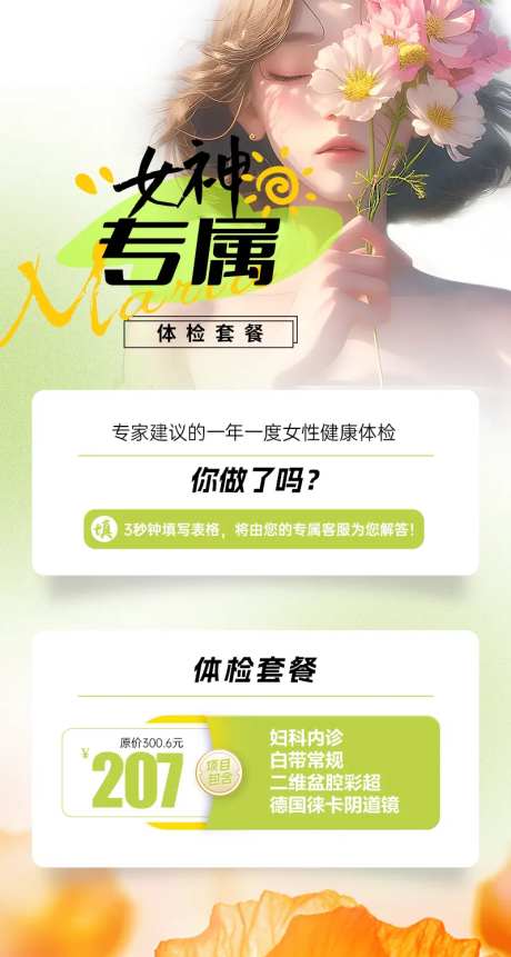 女神妇科体检海报-采灵感-https://www.cailinggan.com/