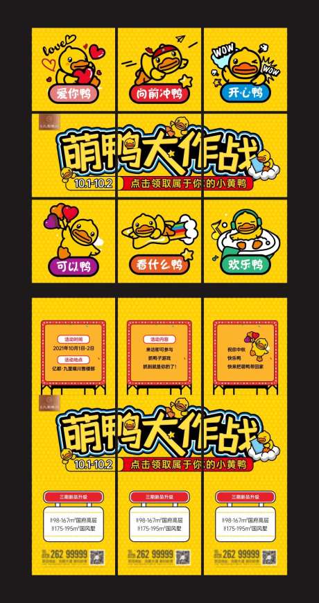 萌鸭大作战九宫格-采灵感-https://www.cailinggan.com/