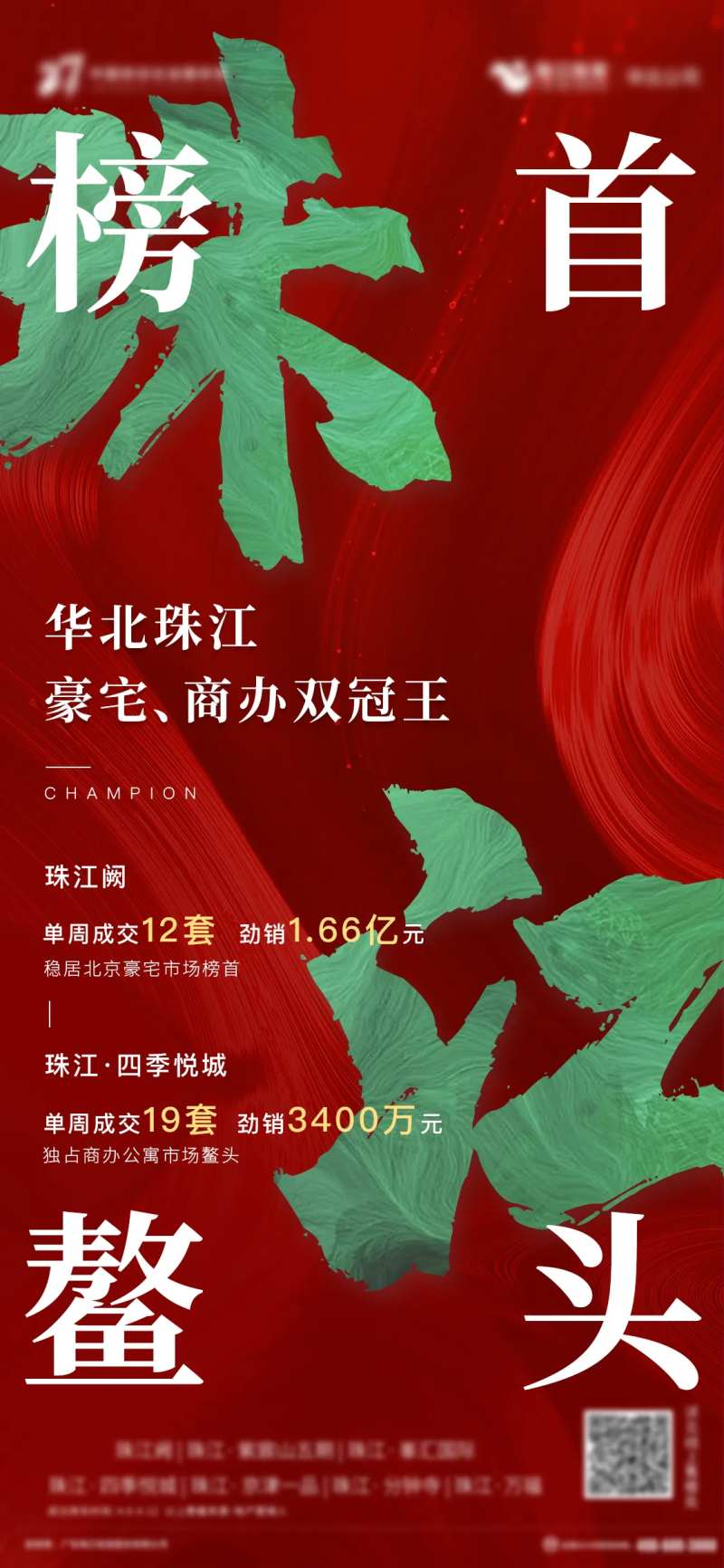 双冠王海报-采灵感-cailinggan.com