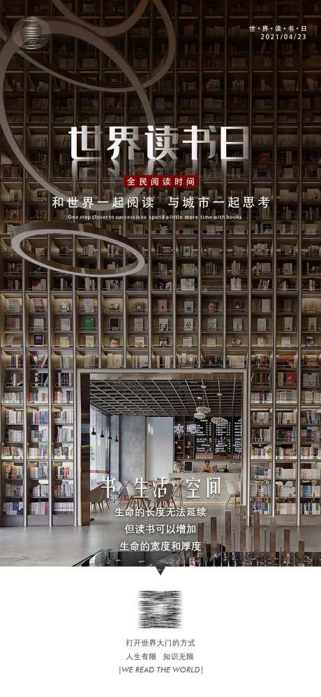 世界读书日海报-采灵感-https://www.cailinggan.com/