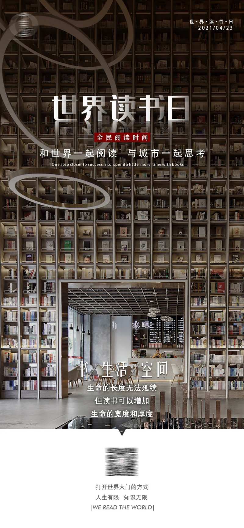 世界读书日海报-采灵感-cailinggan.com
