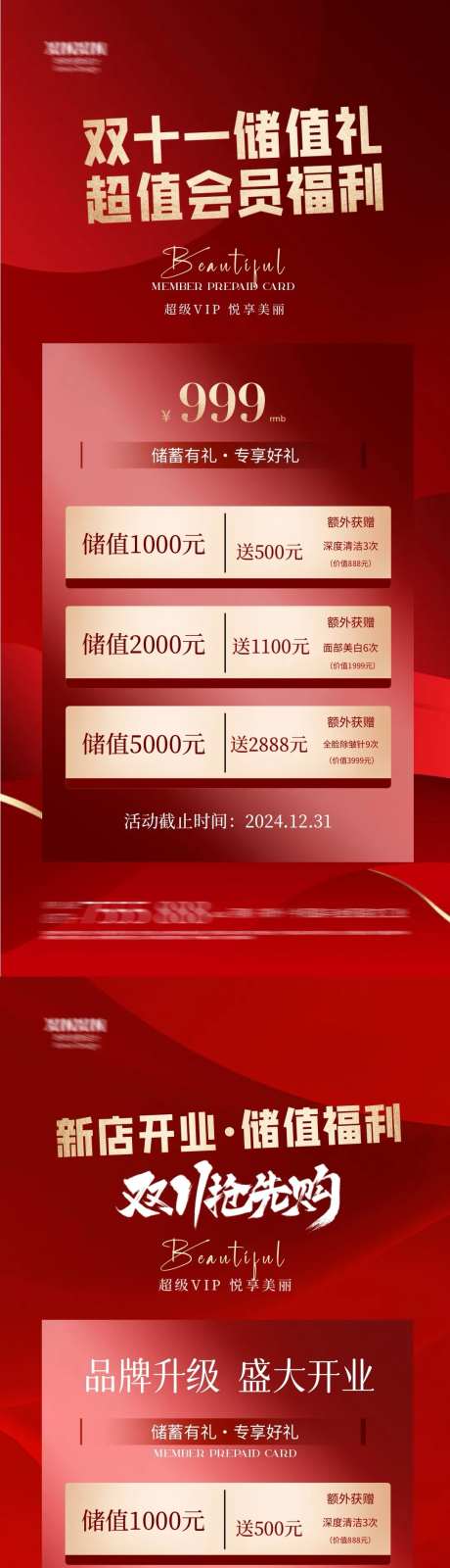 医美双11会员储值海报-采灵感-https://www.cailinggan.com/