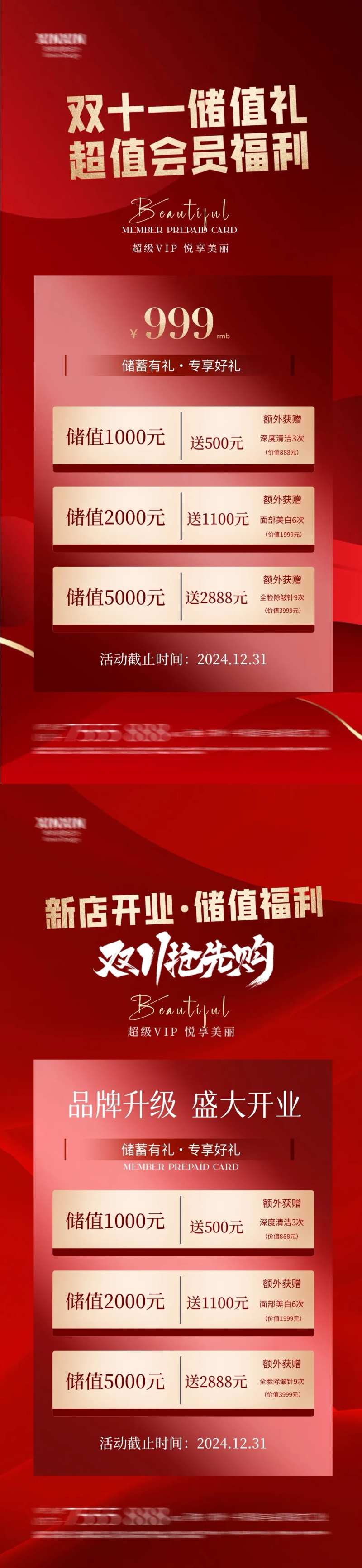 医美双11会员储值海报-采灵感-cailinggan.com