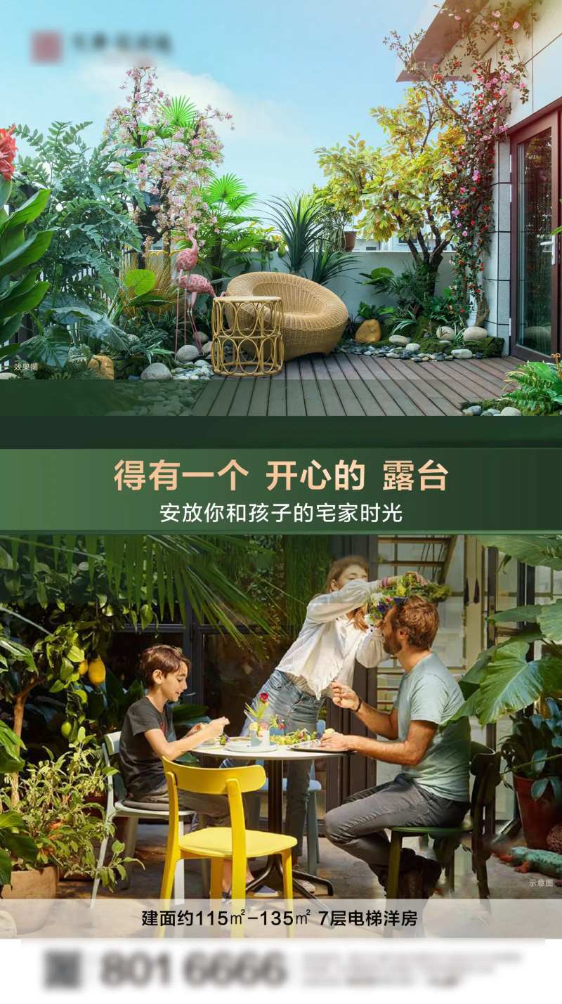 露台洋房海报-采灵感-cailinggan.com