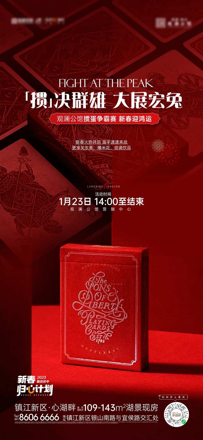 惯蛋活动刷屏-采灵感-cailinggan.com