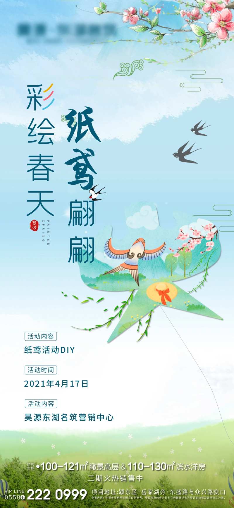地产纸鸢活动海报-采灵感-cailinggan.com