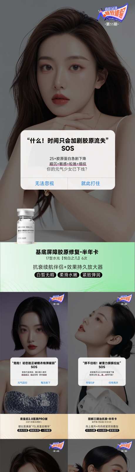 医美项目推广海报-采灵感-https://www.cailinggan.com/