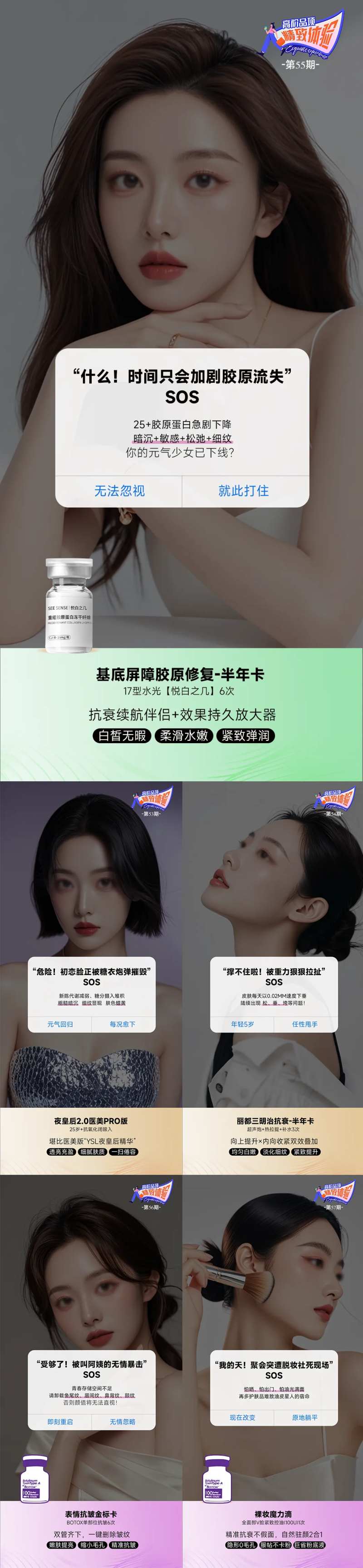 医美项目推广海报-采灵感-cailinggan.com