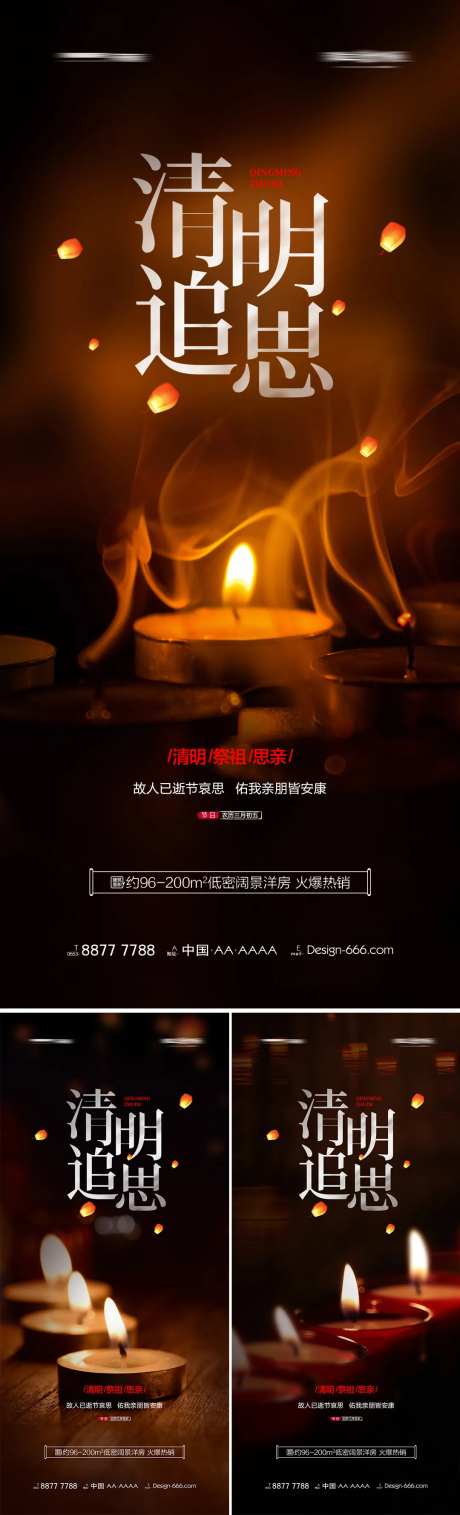 地产清明思亲祭祖海报系列-采灵感-https://www.cailinggan.com/